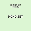 Купить Абонемент "Mono Set"